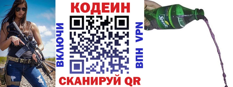 Кодеин Purple Drank Купить закладки Урай